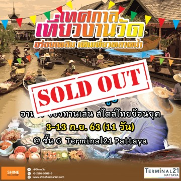 Temple Fair and Floating Market @Terminal21 Pattaya